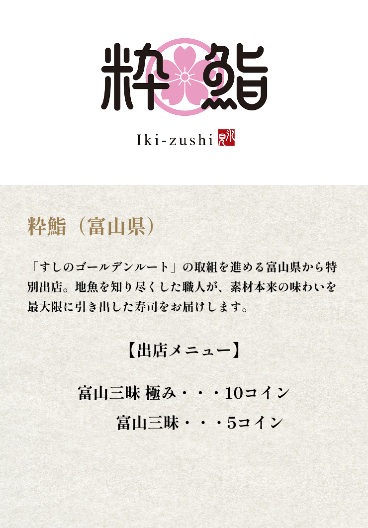 粋鮨