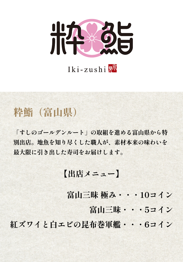 粋鮨