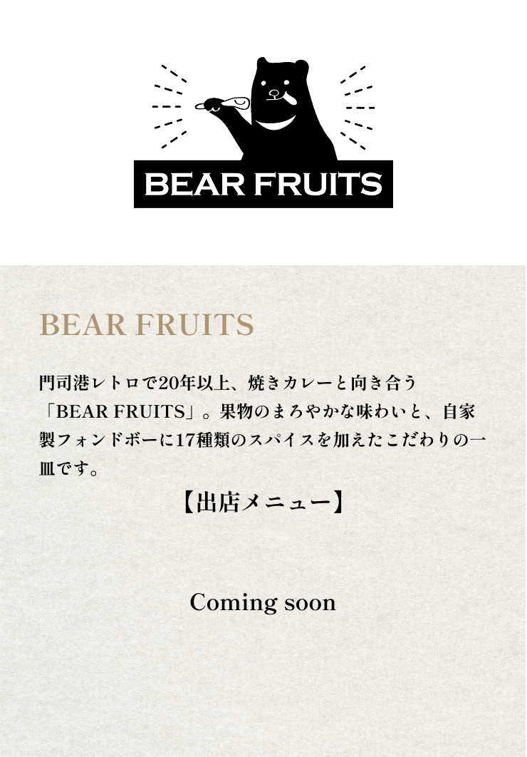 ベアフルーツ