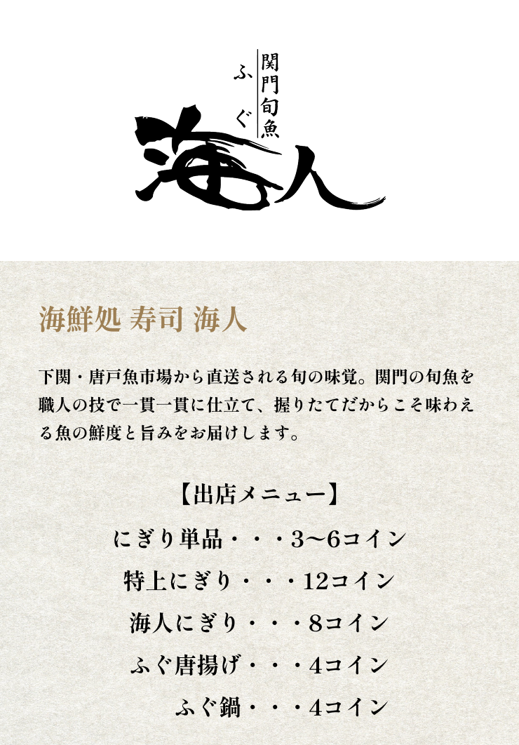 海鮮処 寿司 海人