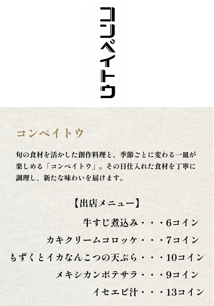 コンペイトウ