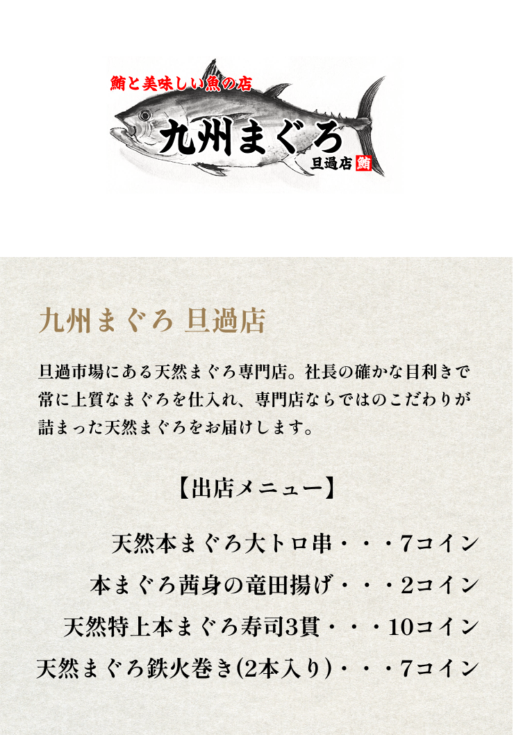 九州まぐろ 旦過店