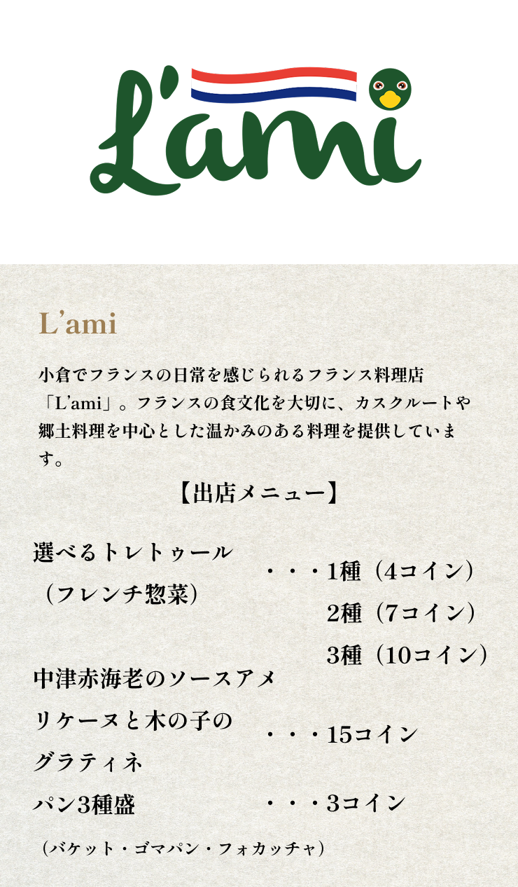L’ami