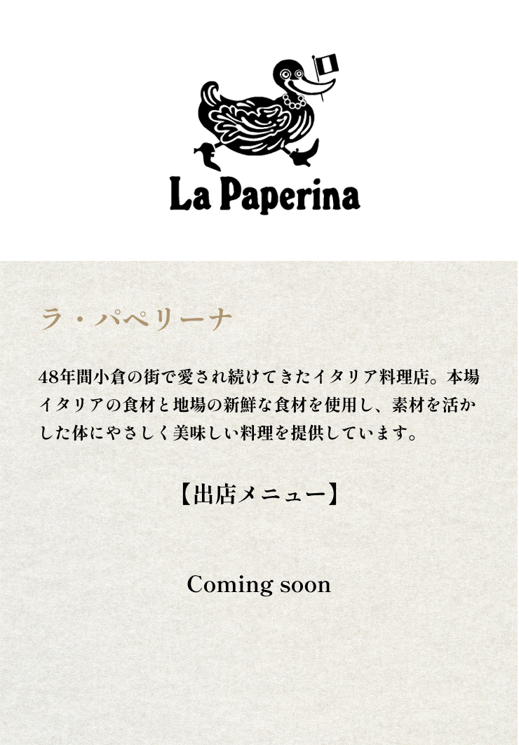 ラ・パペリーナ