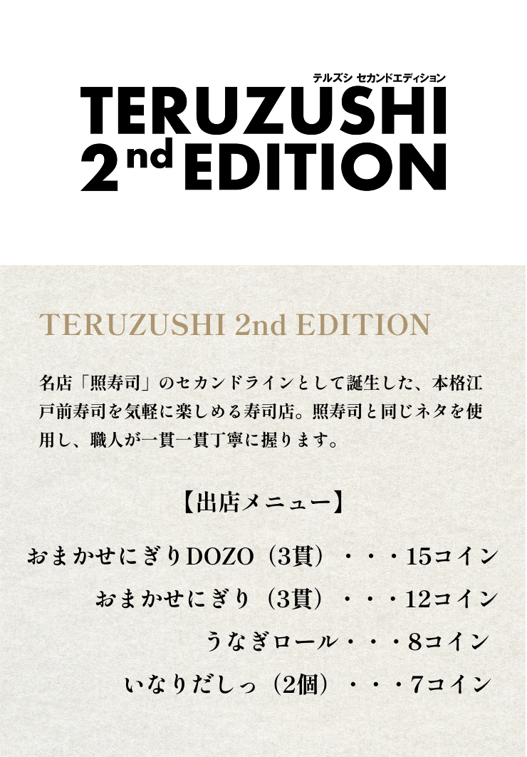 TERUZUSHI 2nd EDITION テルズシ セカンドエディション