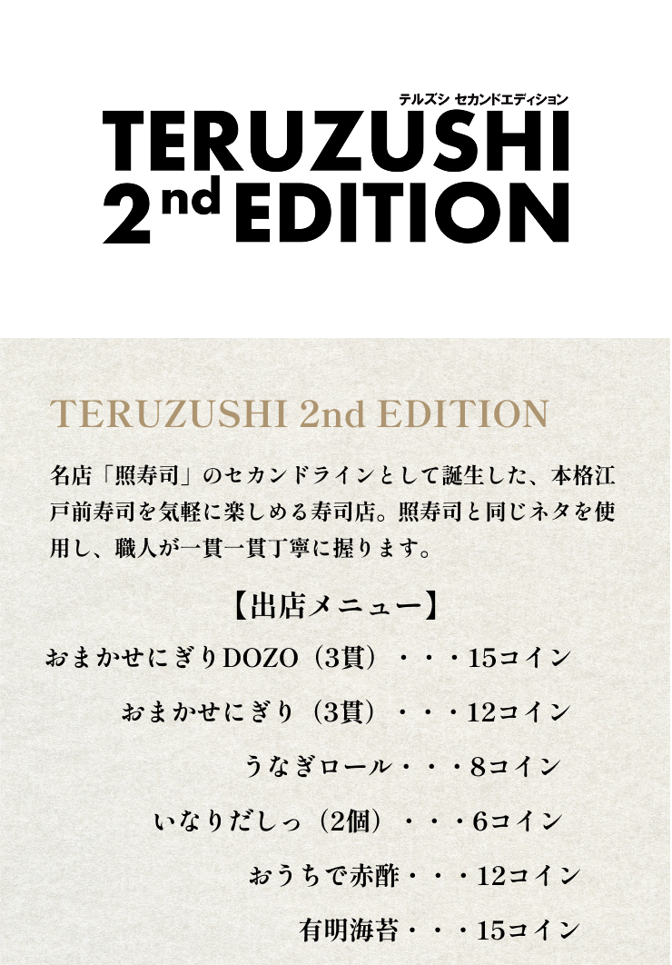 TERUZUSHI 2nd EDITION テルズシ セカンドエディション