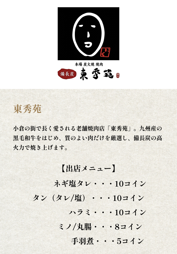 東秀苑